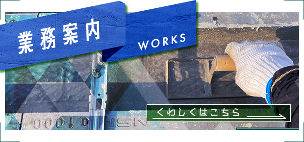 業務案内
